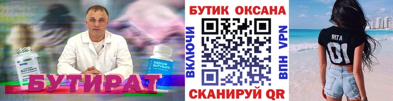 Бутират оксана  дарнет шоп  Короча 